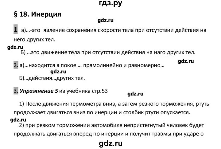 Краткое содержание 15 параграфа 7 класс. Краткий конспект по физике 7 класс. Конспект по физике 7 класс 16 параграф. Физика 7 класс пёрышкин гдз. Конспект по физике 7 класс параграф 18.