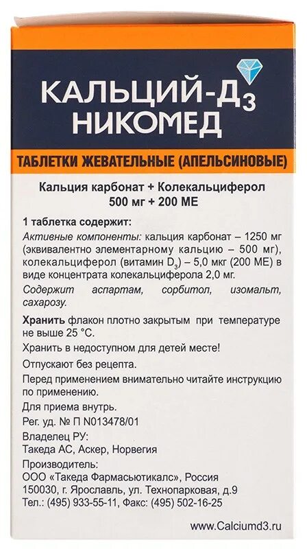 Кальций д3 никомед купить в москве. Кальция карбонат колекальциферол 500 мг 200 ме. Кальций д3 Никомед производитель Такеда. Кальций-д3 Никомед состав. Состав кальций д3 Никомед состав.