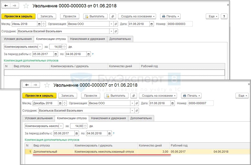 Если сотрудник увольняется в отпуске. Доплата за уволенного сотрудника. Как доначислить уволенному сотруднику после увольнения. Как выплатить компенсацию отпуска в 1с. Компенсация за отпуск в программе Парус.