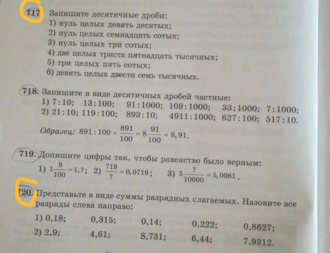 Математика 5 класс номер 178 страница. Математика номер 717. Математика 5 класс учебник 1 часть номер 717. Номера 717. 5 Класс - математика, 1 часть страница 158, номер 717..