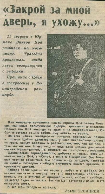 Закрой за мной дверь я ухожу аккорды. Закрой за мной дверь текст. виктор цой закрой за мной дверь текст. закрой за мной дверь я ухожу текст цой. текст песни закрой за мной дверь я ухожу.