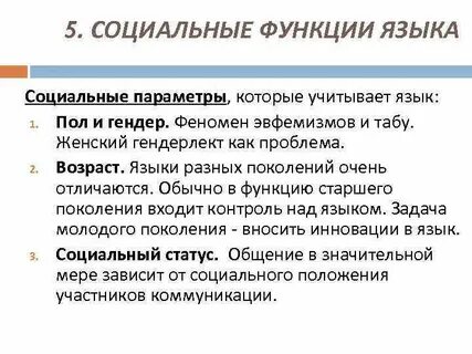 Языковая социальная коммуникация