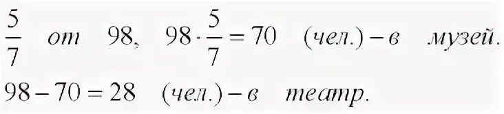 Задача в школе 98 пятиклассников 5 7