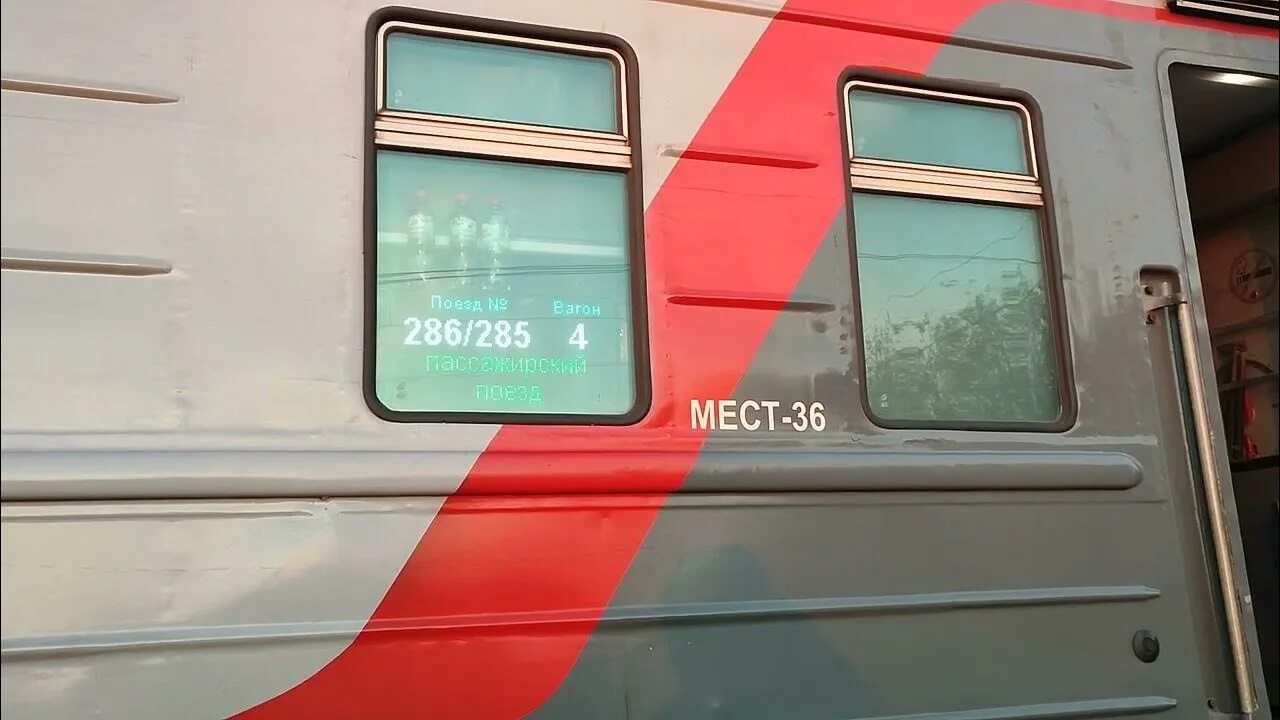 Поезд 286 новороссийск мурманск. Расписание поезда 285 мурманск. Поезд полярный мурманск ленинград. Поезд 285а москва новороссийск. Поезд 286 новороссийск мурманск.
