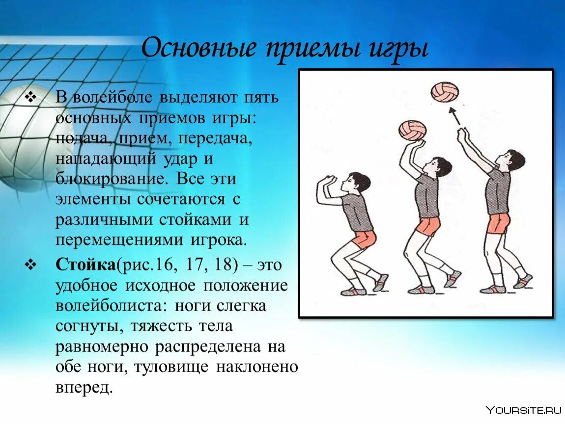 Волейбол техника приема снизу и сверху. Волейбол техника удара снизу. Прием подачи мяча в волейболе. Нападающий прием в волейболе. Передача в волейболе кратко