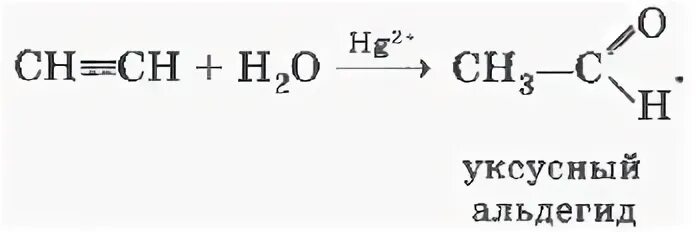 Как из ацетилена получить альдегид