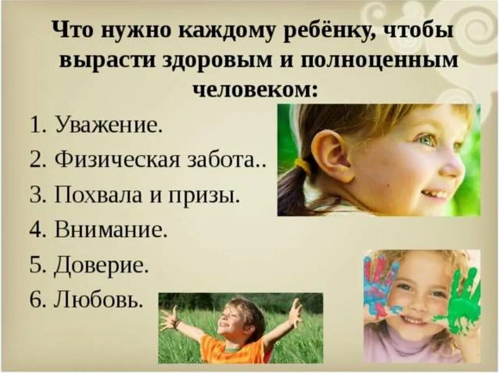 Что дают человеку детские годы. Что нужно каждому ребенку. Нужно каждому. Расти здоровым для детей. Каждый ребенок личность.