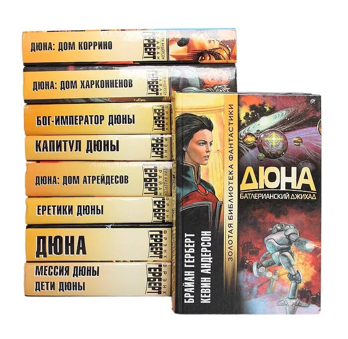 Дюна трилогия книга. Дюна, герберт ф аст. Подарочное издание дюна фрэнк герберт. Дюна – подарочное издание. Фрэнк герберт хроники дюны все книги по порядку.