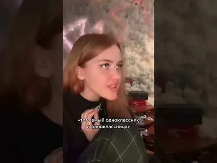 Тот самый одноклассник