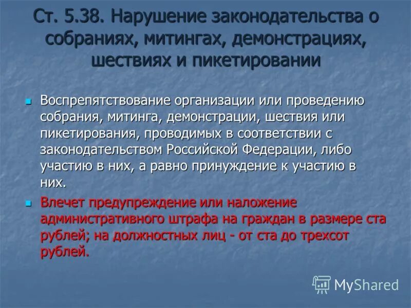 Закон о митингах фз