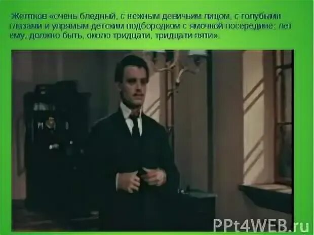 Желтков