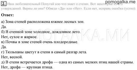Окружающий мир страница 53 54 55