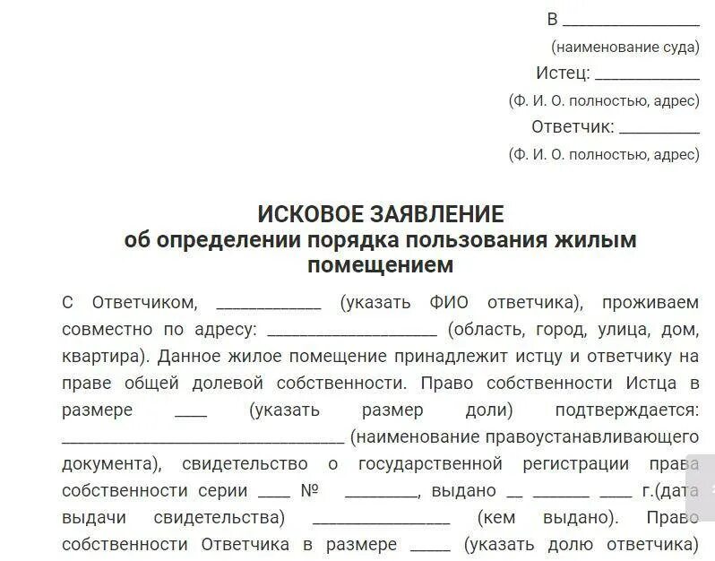 Заявление иск на квартиру. Исковое заявление. Примеры исковых заявлений. Образец искового заявления. Иск образец.