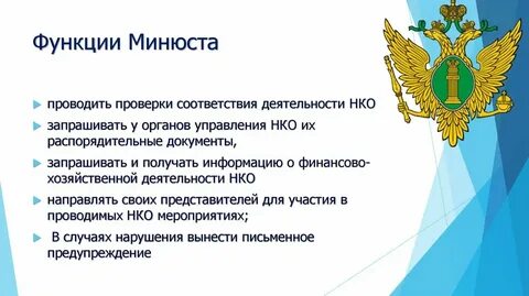 Минюст какая власть