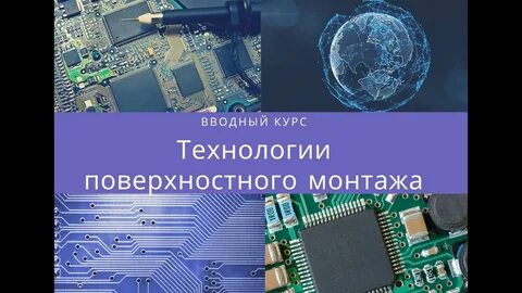 Поверхностная технология