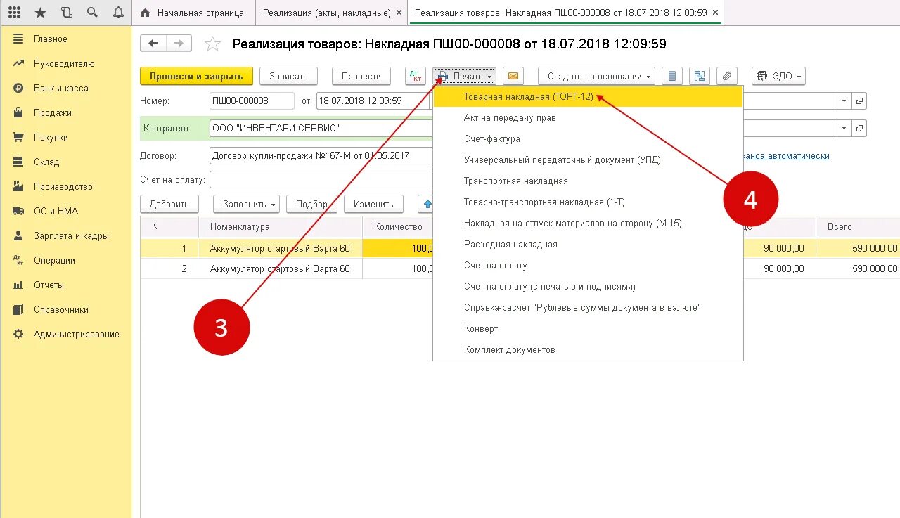 Печать документа 1с 8.3. Программа 1с накладные. Товарные накладные в 1с. Накладные в 1с Бухгалтерия. Товарная накладная 1с Бухгалтерия.