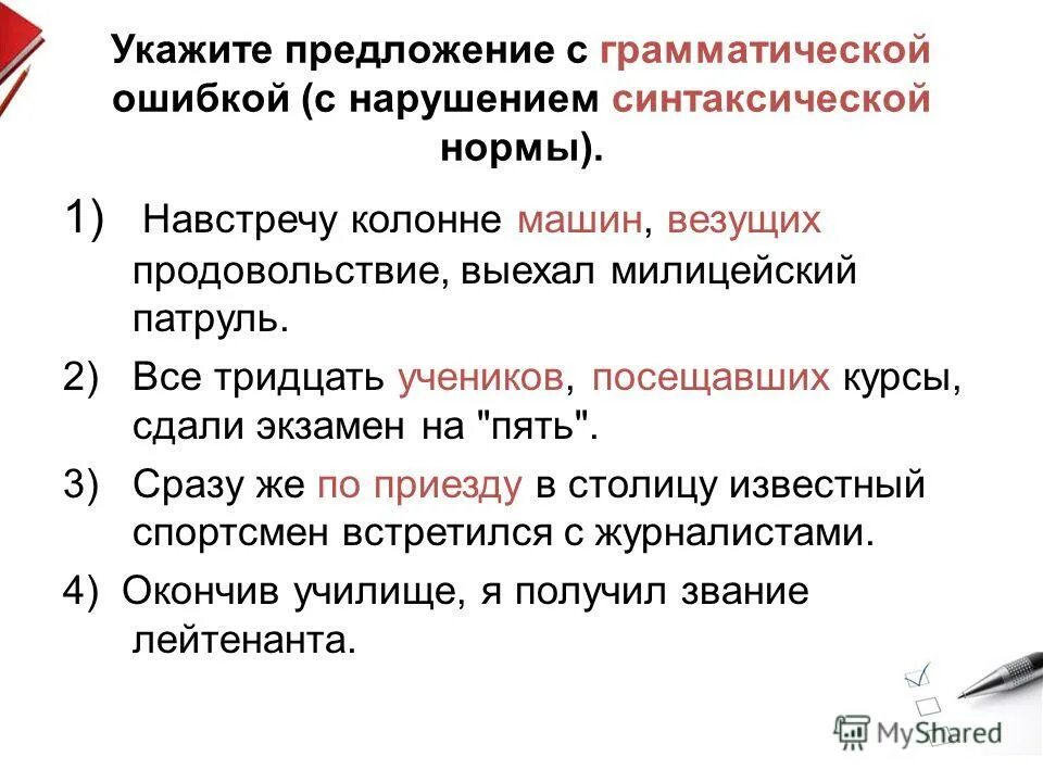 Найдите и исправьте грамматическую ошибку печатая букву. Укажите предложение с грамматической ошибкой. Грамматические ошибки в предложениях. Пять предложений с ошибками. Пять предложений с грамматическими ошибками.