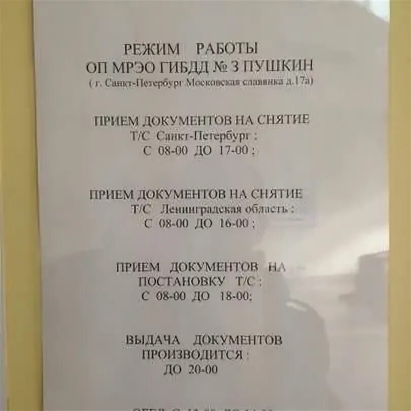 Мрэо гибдд московской области: адреса, телефоны и график работы