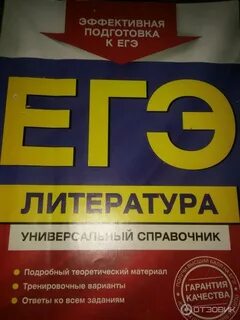 Литература егэ обязательный
