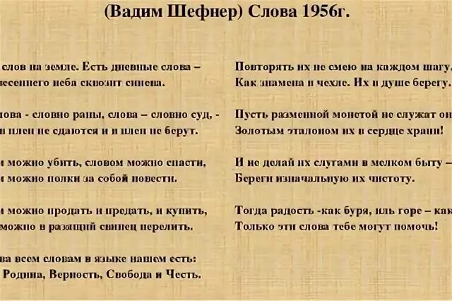Из какого стихотворения слова