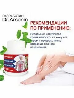 Доктор арсенин продукция интернет магазин