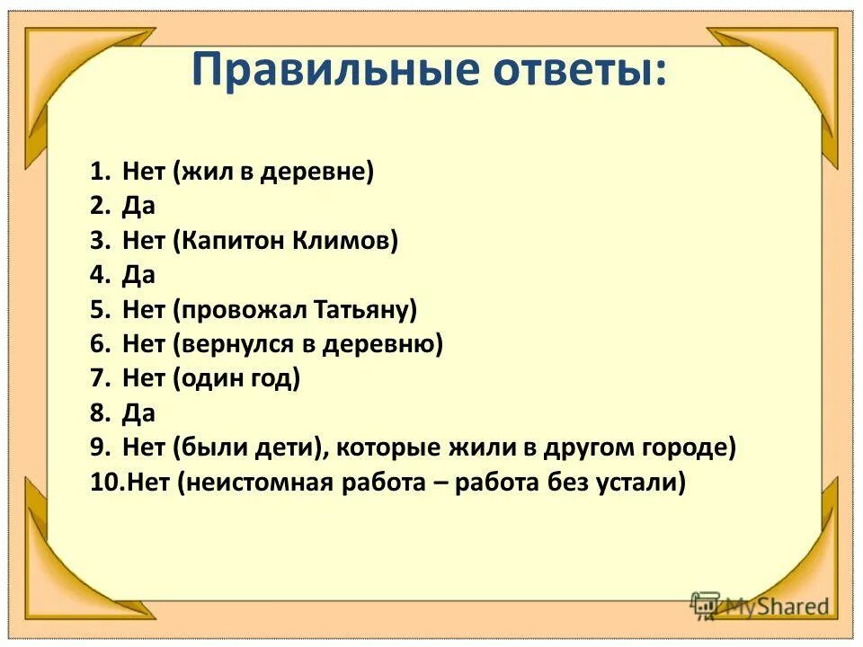 Рассказ муму ответы. Вопросы по рассказу Муму. Ответы на вопросы Муму. Вопросы по произведению Муму с ответами. Вопросы по рассказу Муму 5 класс с ответами.