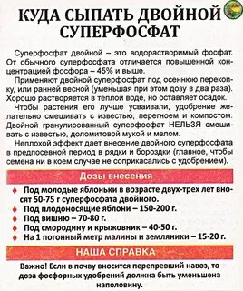 Подкормка томатов суперфосфатом