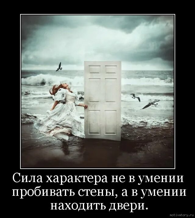 Сила характера это. Сила характера не в умении пробивать стены. Сила характера не в умении пробивать стены а в умении. Сила характера не в умении. Мотиватор сила характера.