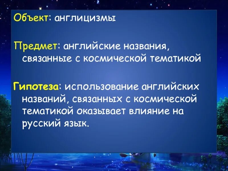 Слова англицизмы. Современные англицизмы. англицизмы в современном русском языке. гипотеза англицизмы. старые англицизмы.