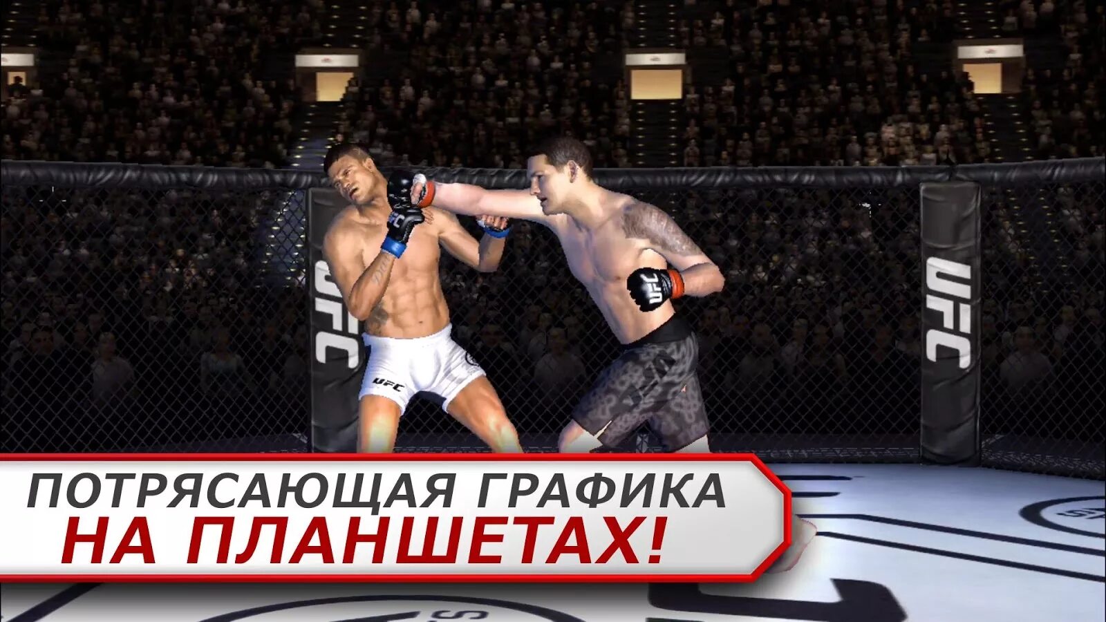 Играй 1 в зале. UFC 1 игра. Юфс плейстейшен. Юфс 4. Юфс на андроид.