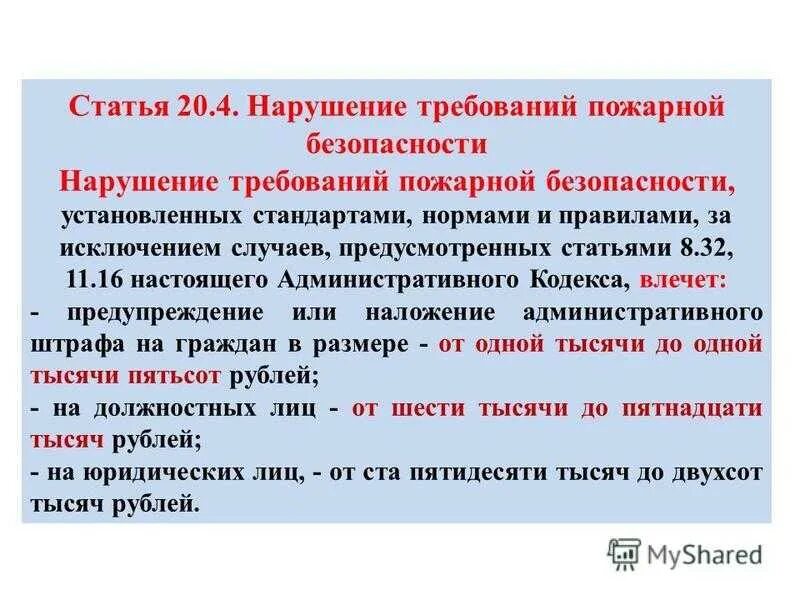 Что является нарушением пожарной безопасности