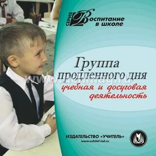 Москва группы продленного дня