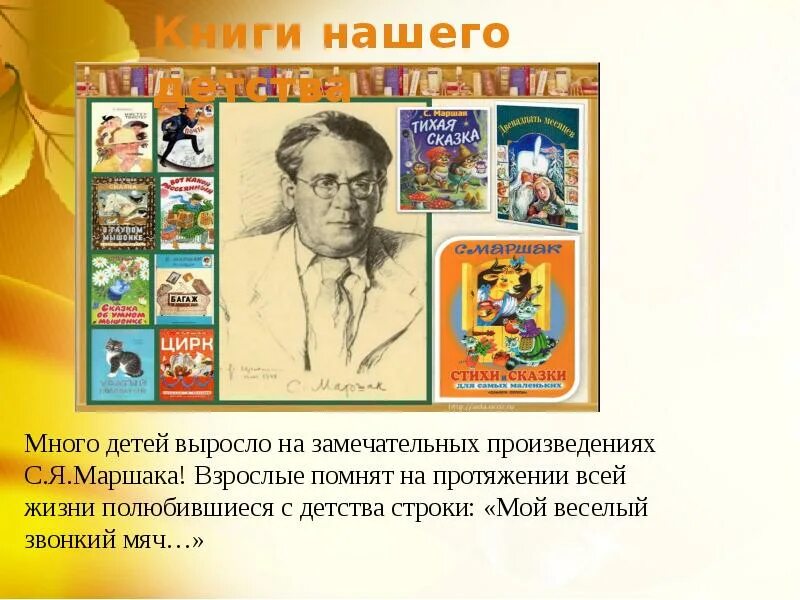 Сценарии детские писатели. Книжки Самуила Яковлевича Маршака. К юбилею детского писателя Самуила Яковлевича Маршака. Маршак для детей. Маршак произведения для детей.