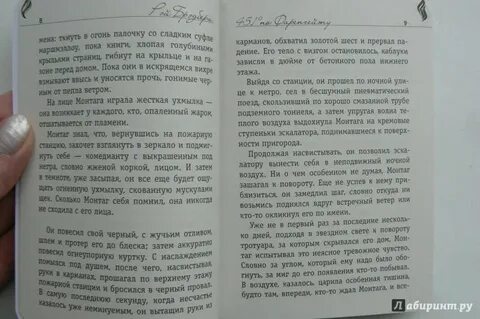 451 градус по фаренгейту сколько страниц