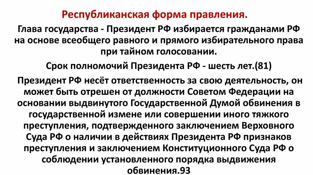 Республиканская форма правления. Публиканская форма правления. Виды республиканской формы правления. Страны с республиканской формой правления.