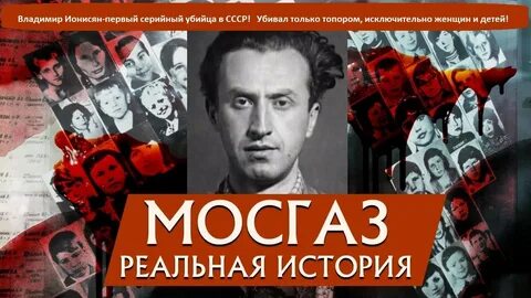 Жертвы владимира ионесяна
