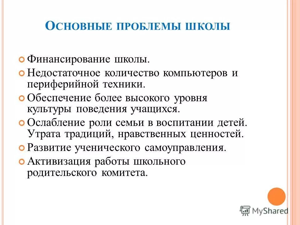 Статьи школ проблемы. Основные проблемы школы. Проблемы в школе. Финансирование школ. Финансирование образования проблемы школы.