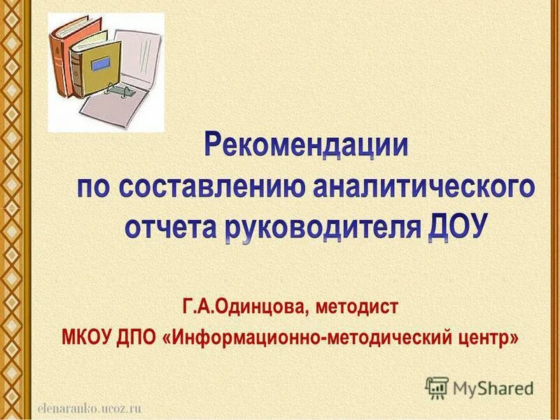 Что такое фго в образовании. Курсы переподготовки методист. План работы методиста. Что такое фго в образовании. Методист дополнительного профессионального образования.