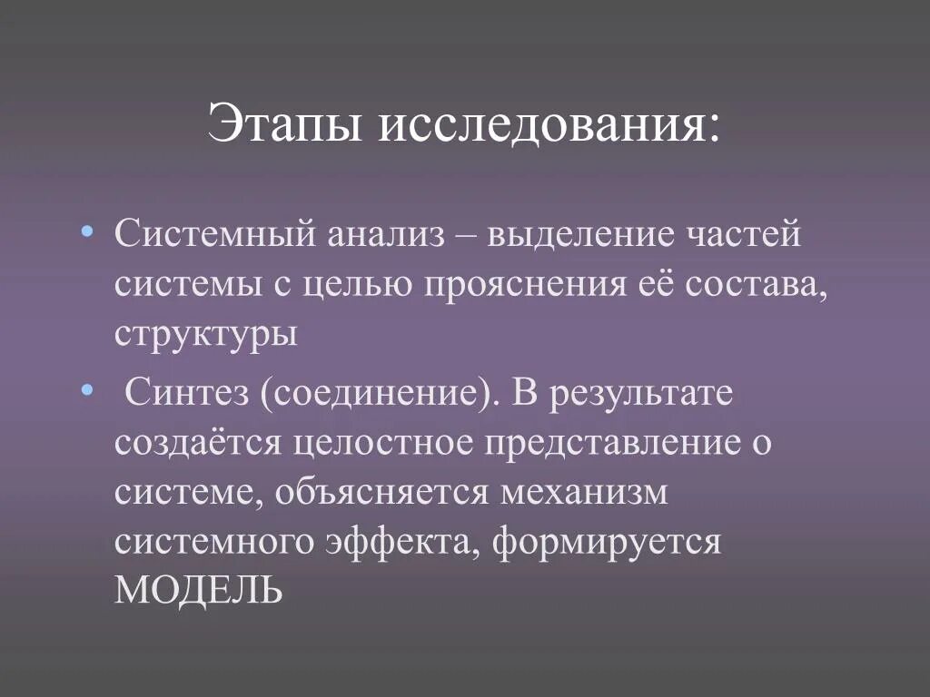 Этапы исследования. Этапы исследования для презентации. Этапы исследования реальной системы. Фазы опроса.