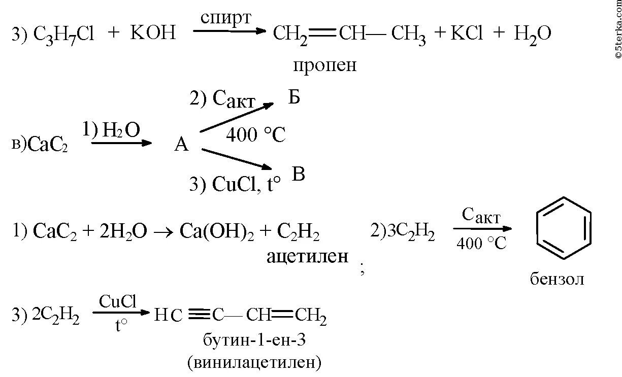 Карбонильные соединения Цепочки превращений. Способы получения ацетилена из неорганических веществ. Цепочки превращений органика. Цепочки по органической химии. Бензол бутин