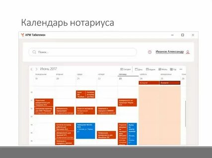 Рабочее место нотариуса