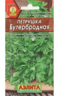 Петрушка отзывы