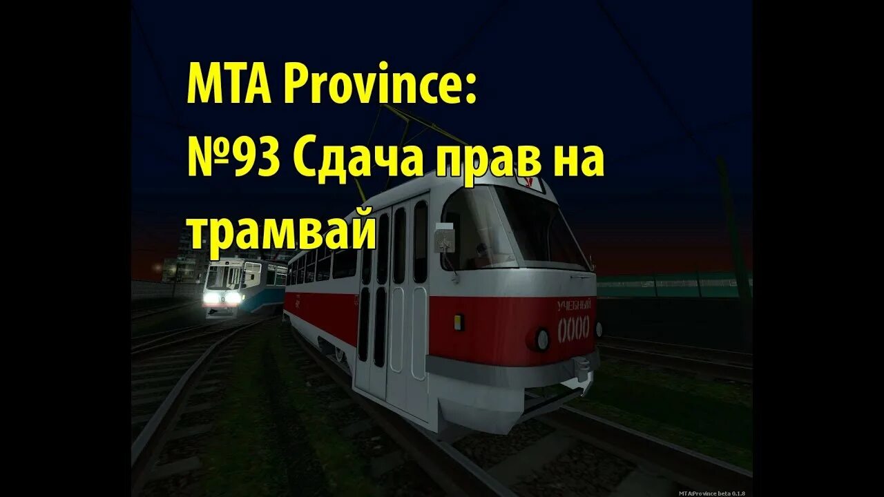 MTA Province трамвай. Трамвай провинция. МТА провинция трамвай Мирный.