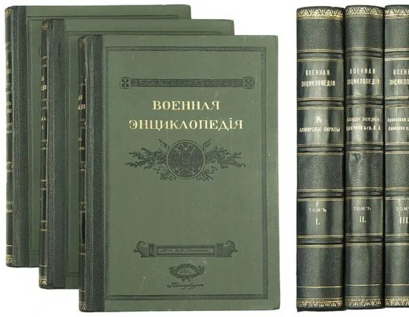 Военная энциклопедия сытина. Военная энциклопедiя. Том 2.. Советская Военная энциклопедия СССР.