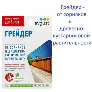 Грейдер 10 мл