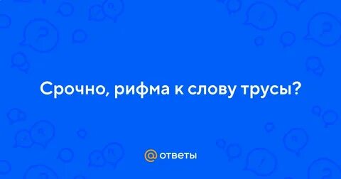 Читатель ждет уж рифмы розы