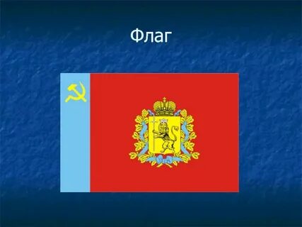 Стяг владимира