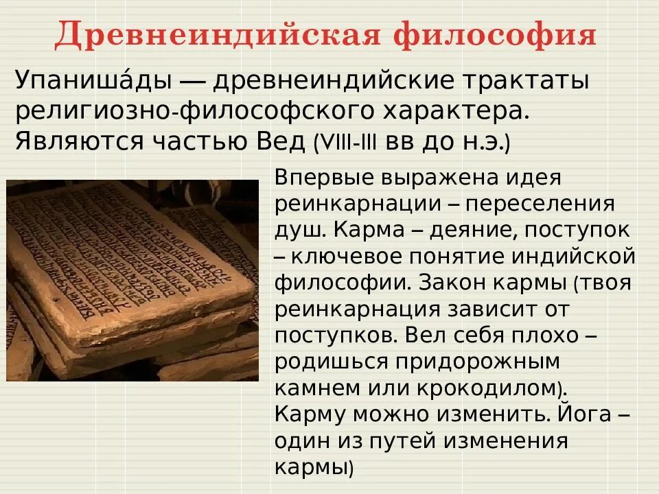 Каково основное содержание вед и упанишад кратко. Философия древней индии упанишады. философия древней индии веды. веды ригведа упанишады. древнеиндийская философия веды.