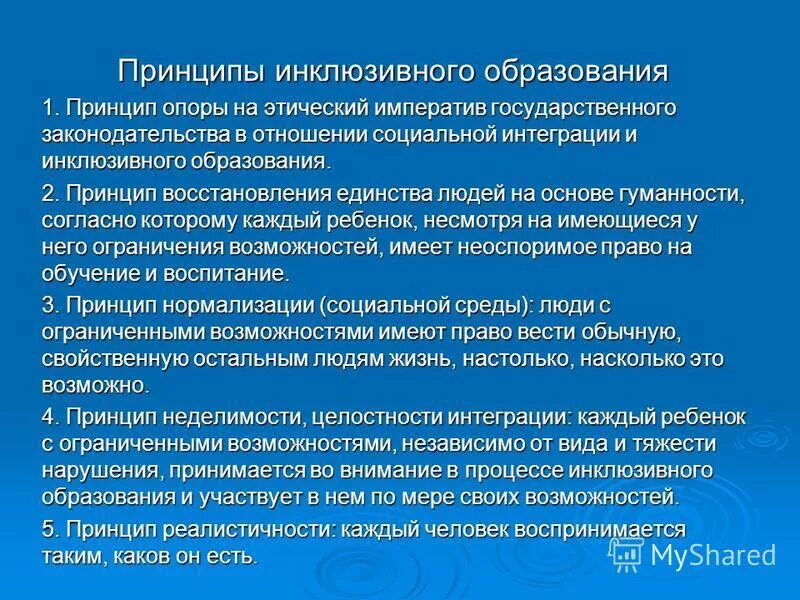 Принципы инклюзивного образования на международном уровне. Принципы инклюзивного образования. принципы инклюзии в образовании. основополагающий принцип инклюзивного образования. принципы отечественной инклюзии.