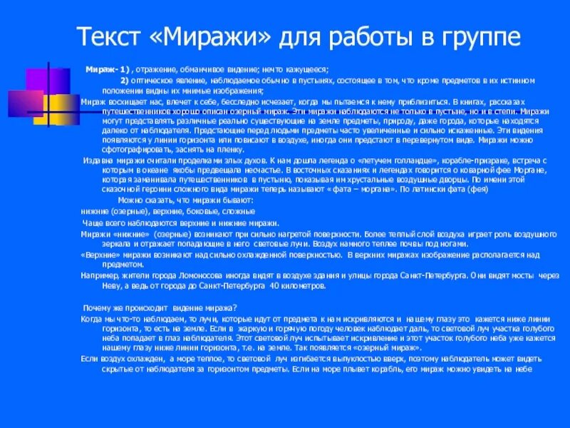 Виден мираж текст